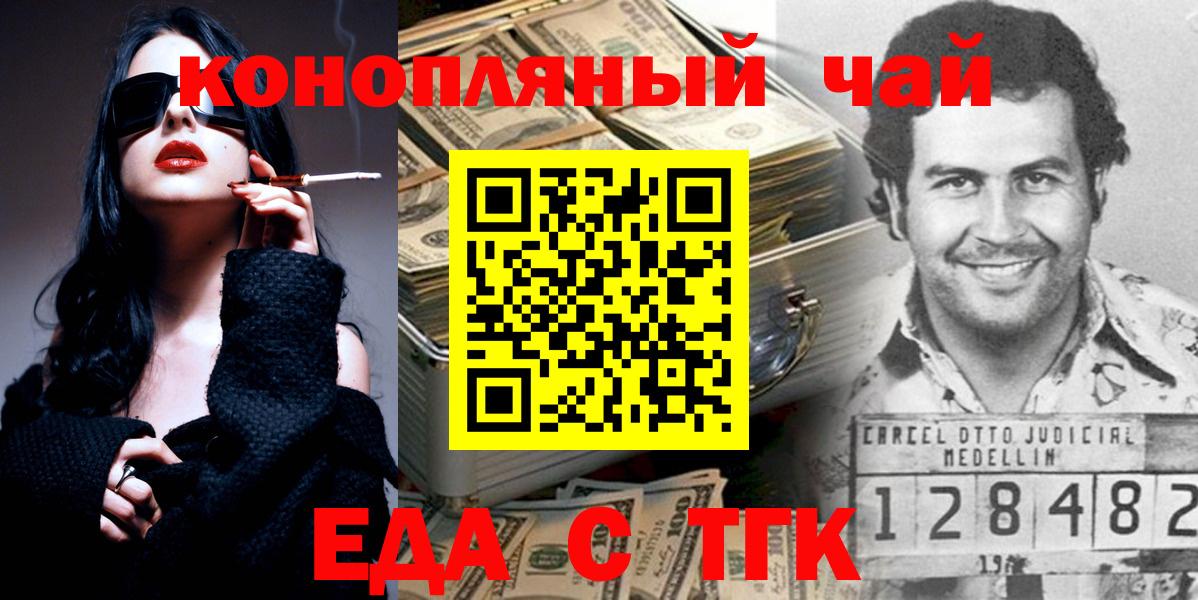 Еда ТГК марихуана Реутов