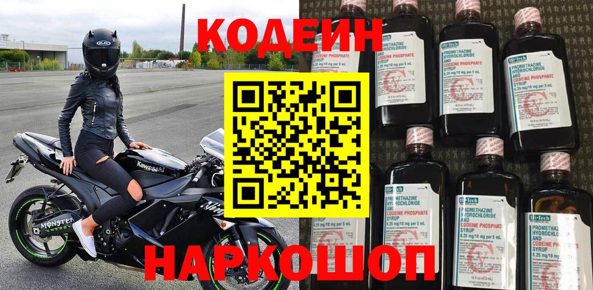 Кодеиновый сироп Lean Purple Drank Реутов