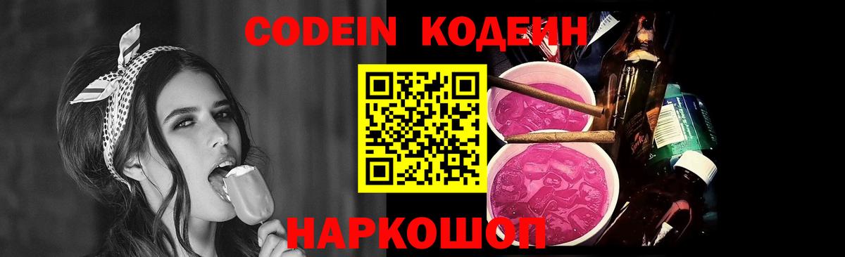 Реутов  Codein Purple Drank  Вход с VPN  Codein напиток Lean (лин) 