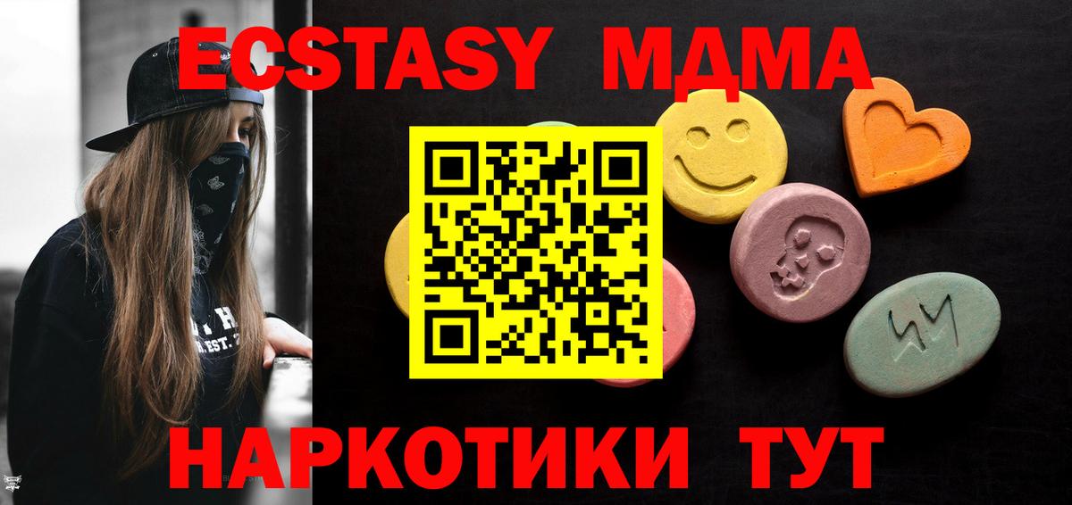 Ecstasy MDMA  Ecstasy  Реутов  Экстази ешки  Вход с VPN 