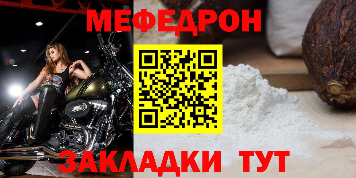 Мефедрон мука Реутов