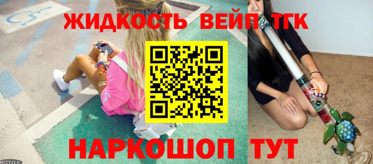 Дистиллят ТГК THC oil Реутов